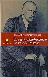Ερωτική αλληλογραφία