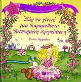 Πριγκίπισσα τριανταφυλλένια