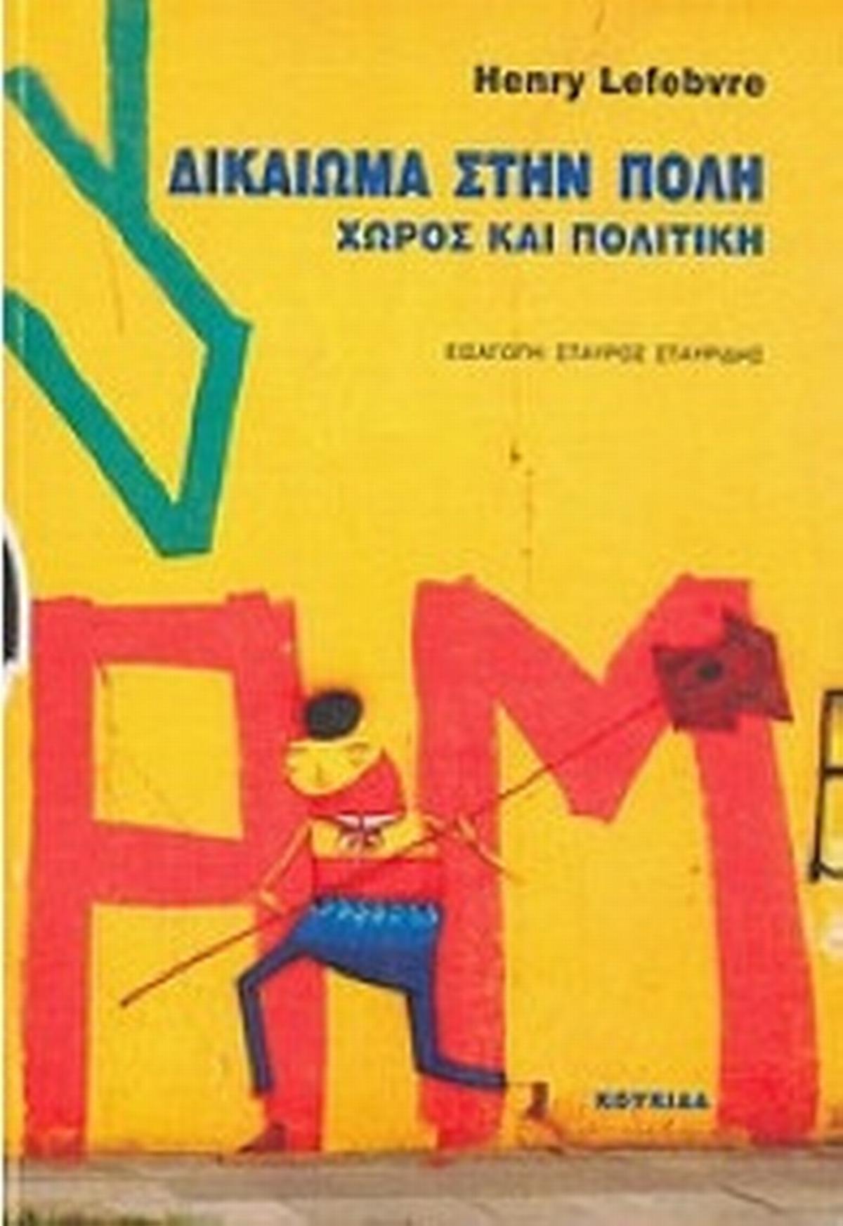 Δικαίωμα στην πόλη