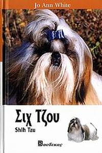 Σιχ Τζου