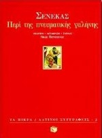 Περί της πνευματικής γαλήνης