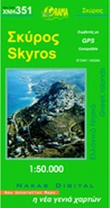 Σκύρος