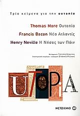Utopia: Τρία κείμενα για την ουτοπία
