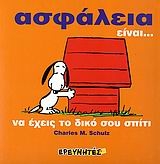 Ασφάλεια είναι...