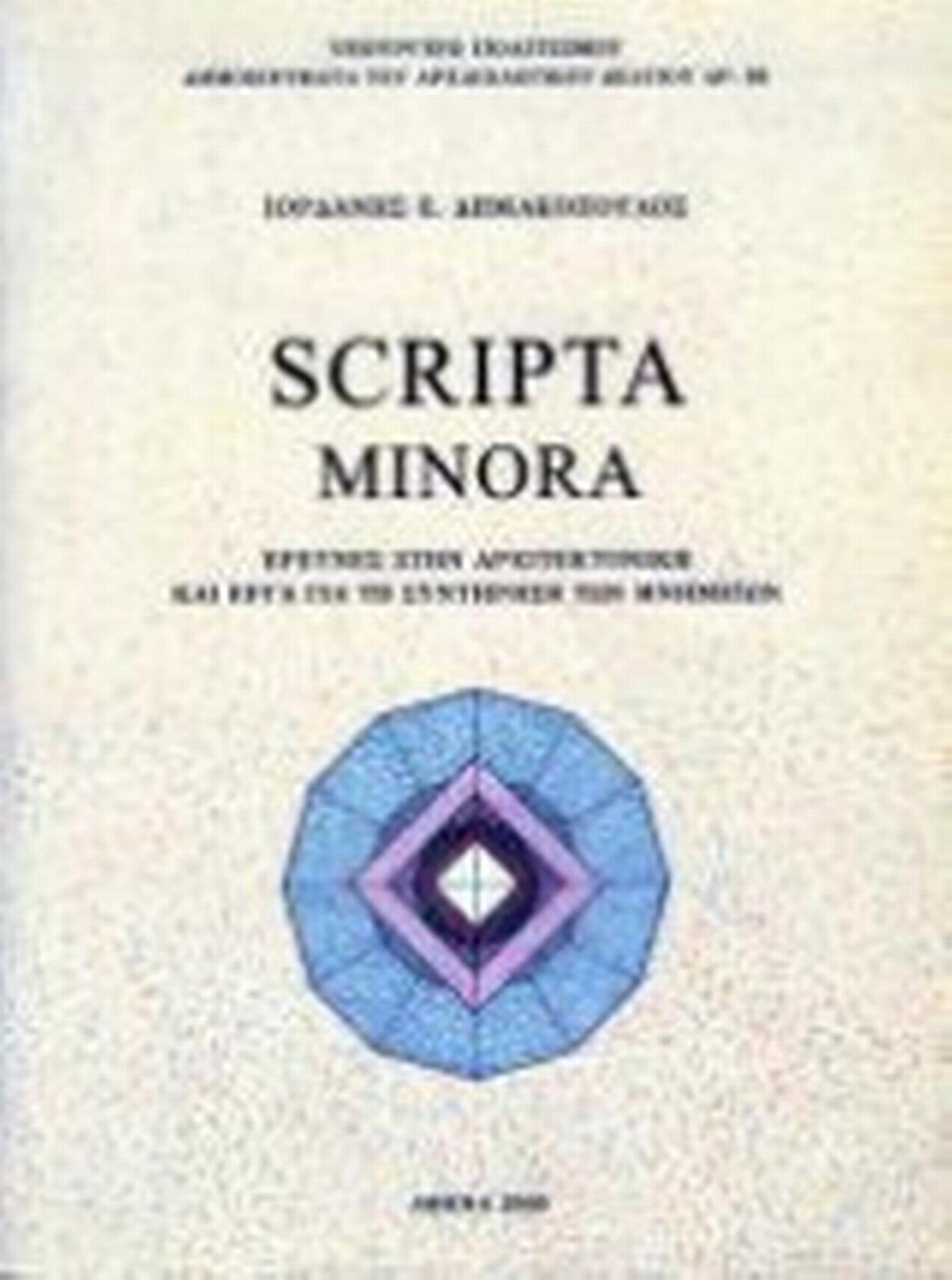 Scripta Minora. Έρευνες στην αρχιτεκτονική και έργα για τη συντήρηση των μνημείων
