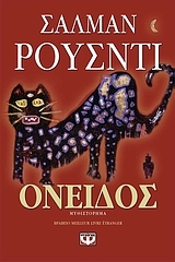 Όνειδος