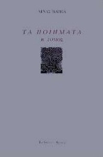 Τα ποιήματα
