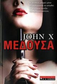 Μέδουσα