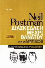 Διασκέδαση μέχρι θανάτου Διασκέδαση μέχρι θανάτου