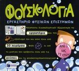 Φουσκολογία