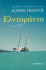 Ελντοράντο