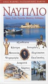 Ναύπλιο