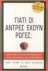 Γιατί οι άντρες έχουν ρώγες;