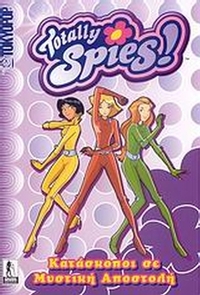 Totally Spies!: Κατάσκοποι σε μυστική αποστολή Totally Spies!: Κατάσκοποι σε μυστική αποστολή