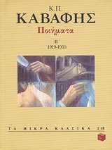 Ποιήματα Β': 1919-1933