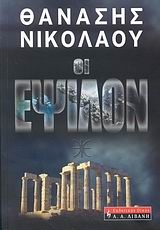 Οι έψιλον Οι έψιλον