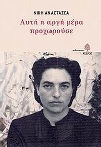 Αυτή η αργή μέρα προχωρούσε