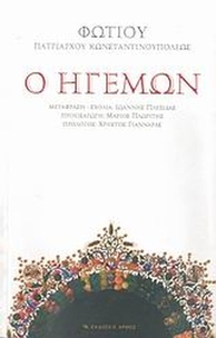 Ο ηγεμών Ο ηγεμών