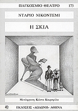Η σκιά