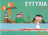 Ευτυχία