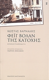 Φέιγ βολάν της Κατοχής