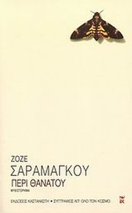 Περί θανάτου
