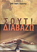 Σουτ! Διαβάζω