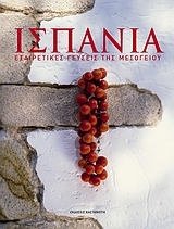 Ισπανία