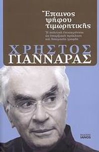Έπαινος ψήφου τιμωρητικής