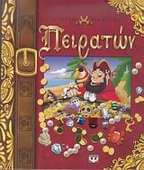 Το μεγάλο βιβλίο των πειρατών