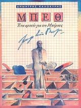 Μπεθ