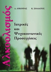 Αλκοολισμός