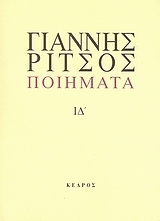 Ποιήματα