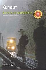 Καπούτ Καπούτ