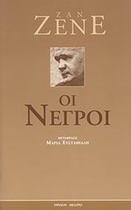 Οι Νέγροι