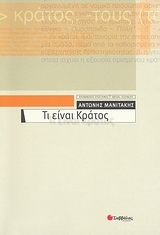 Τι είναι κράτος Τι είναι κράτος