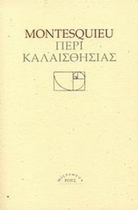 Περί καλαισθησίας