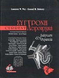 Σύγχρονη χειρουργική