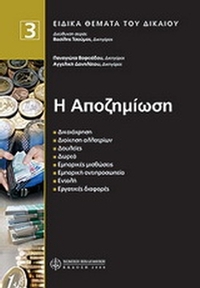 Αποζημίωση  