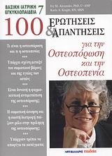 100 ερωτήσεις και απαντήσεις για την οστεοπόρωση και την οστεοπενία