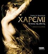 Χαρέμι