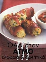Όλα στον ατμό