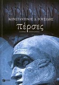 Πέρσες