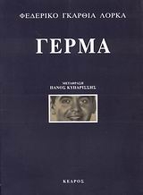 Γέρμα