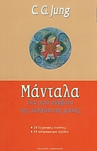 Μάνταλα