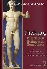 Επίνικοι: Πυθιόνικοι, Νεμεόνικοι