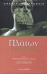 Γοργίας