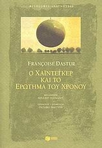 Ο Χάιντεγκερ και το ερώτημα του χρόνου