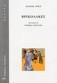 Βρικόλακες Βρικόλακες