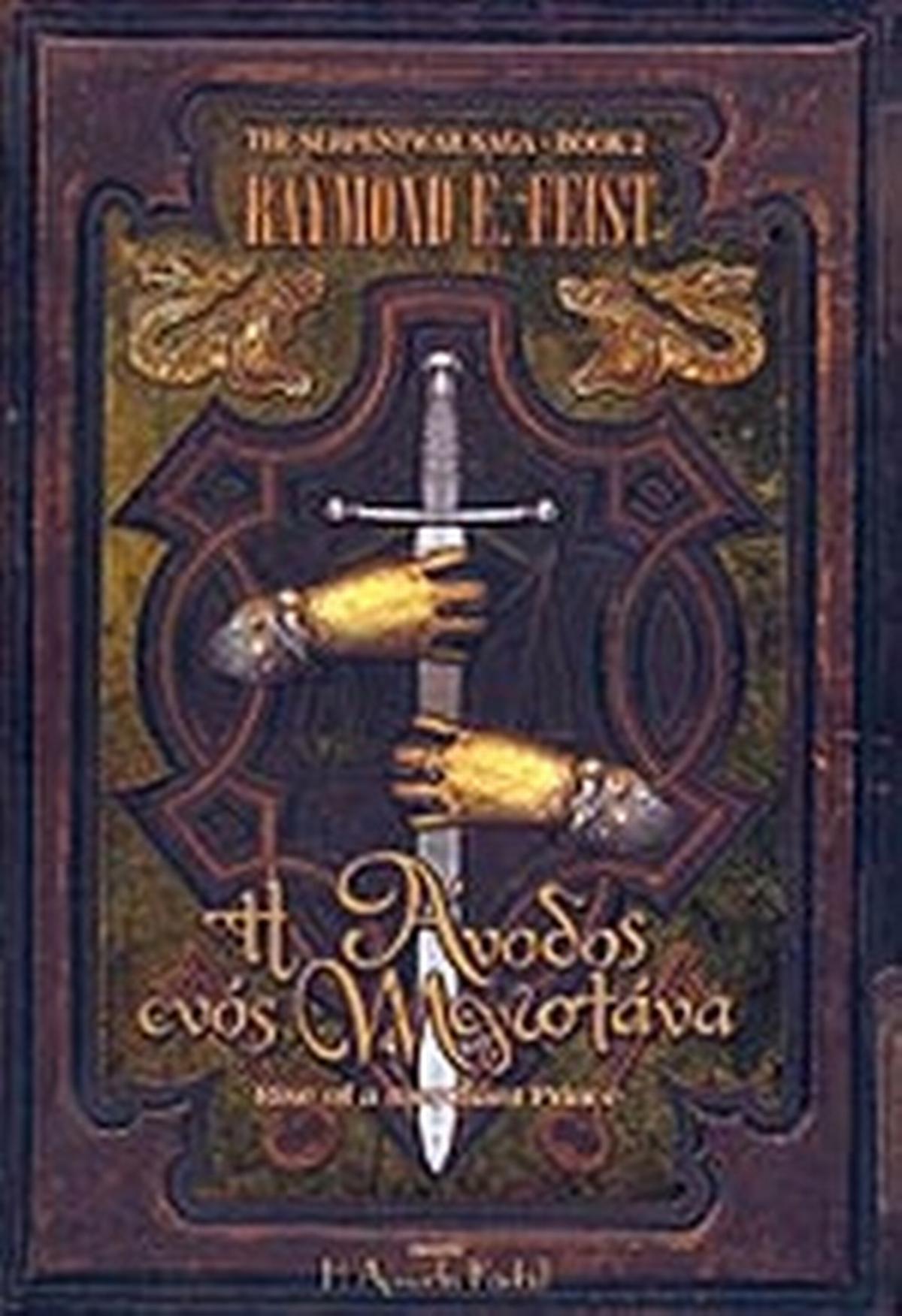 Η άνοδος ενός μεγιστάνα